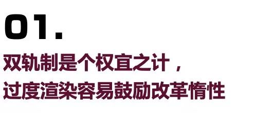 打破*轨双**制？金融并轨与资产价格闯关的原理、路径与后果