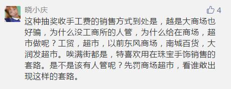 关于珠宝抽奖最新事件,珠宝柜台中奖特等奖骗局