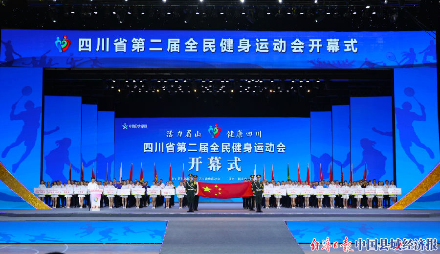 四川第五届全民健身开幕式,第二届全民健身运动会眉山