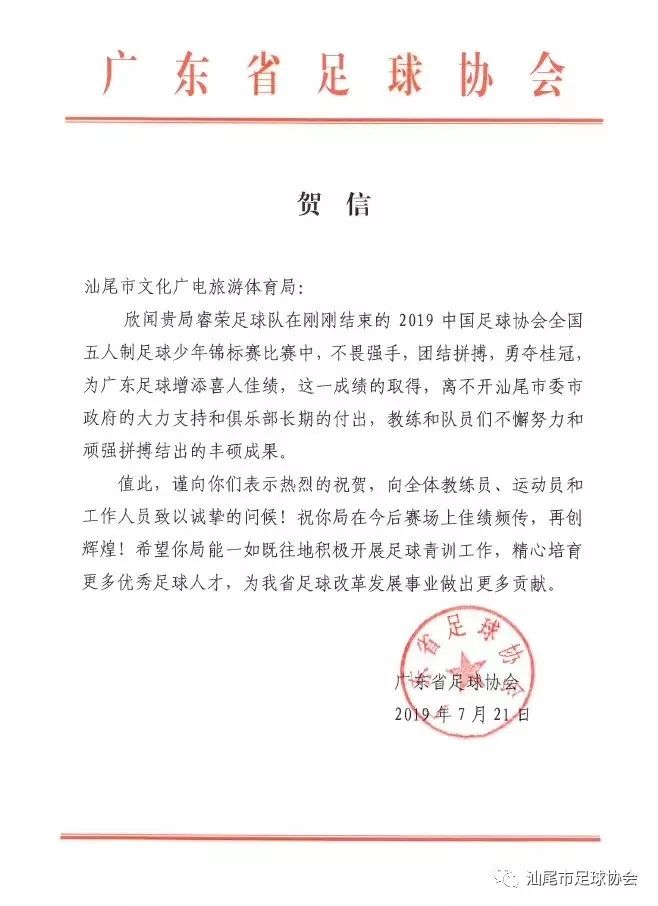 汕尾睿荣,汕尾睿荣足球俱乐部全国冠军