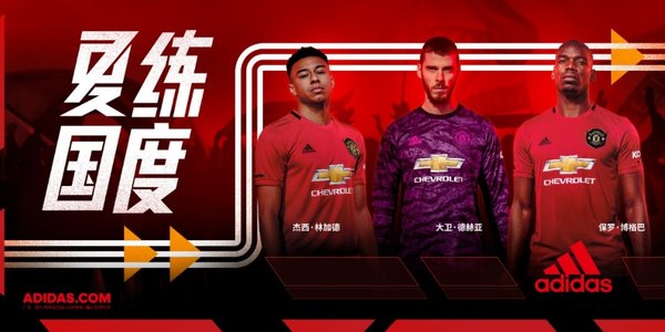 阿迪达斯新赛季比赛,阿迪达斯再度牵手曼联