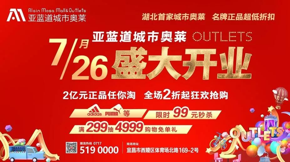 亚蓝道城市奥莱是什么,亚蓝道城市奥莱宜昌店关门了吗