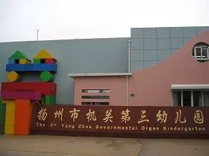 给孩子选了一家非常不错的幼儿园,十大顶级幼儿园