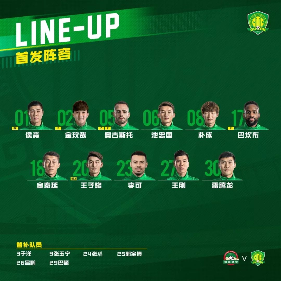 2018中赫国安vs河南建业,北京中赫国安对河南建业视频2019