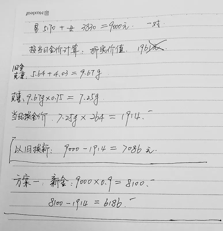 金首饰以旧换新的收费套路,旧金首饰免费换新的有什么猫腻