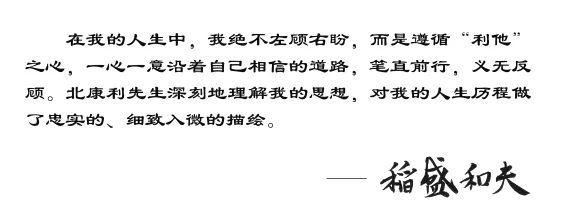 稻盛和夫拯救日航挣了多少,稻盛和夫破产到盈利