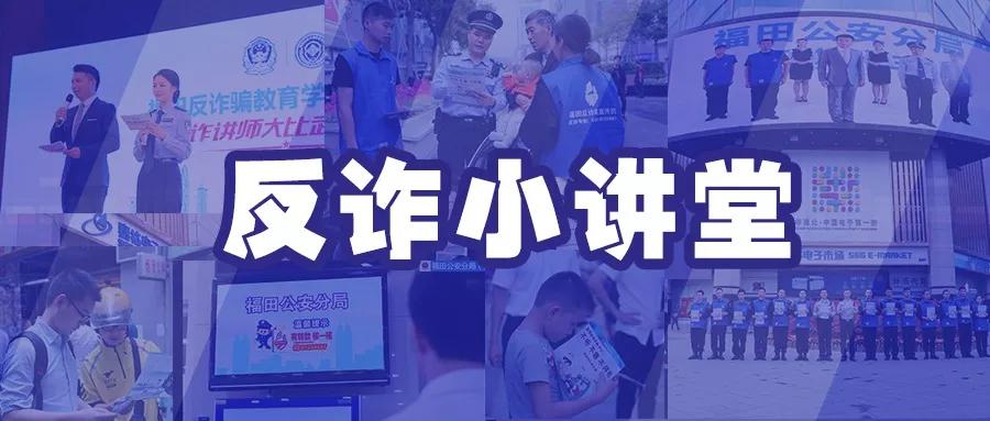 反电信网络诈骗小讲堂,老年人防诈骗知识讲堂