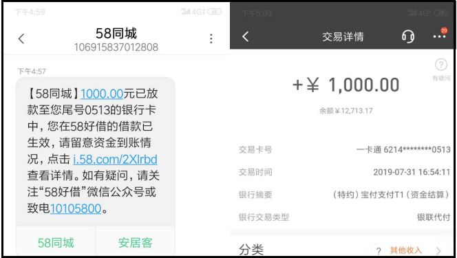 58同城快贷6厘的利息怎么样,58同城消费贷利息多少