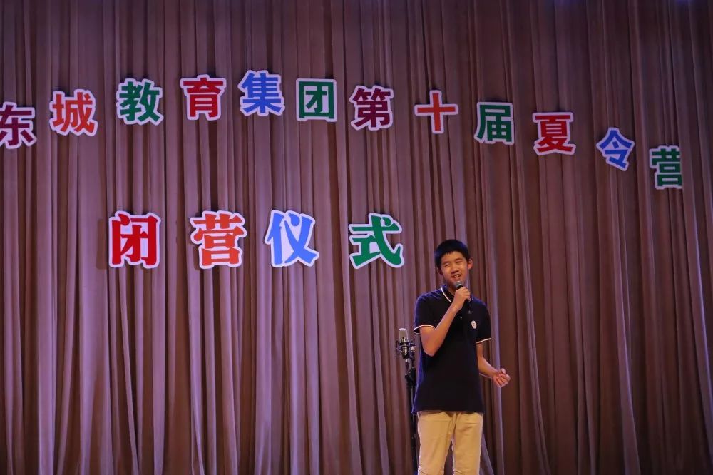 DAY7恰十年，夏令营乘风破浪；正青春，愿少年扬帆远航——杭州师范大学东城教育集团第十届夏令营闭营仪式