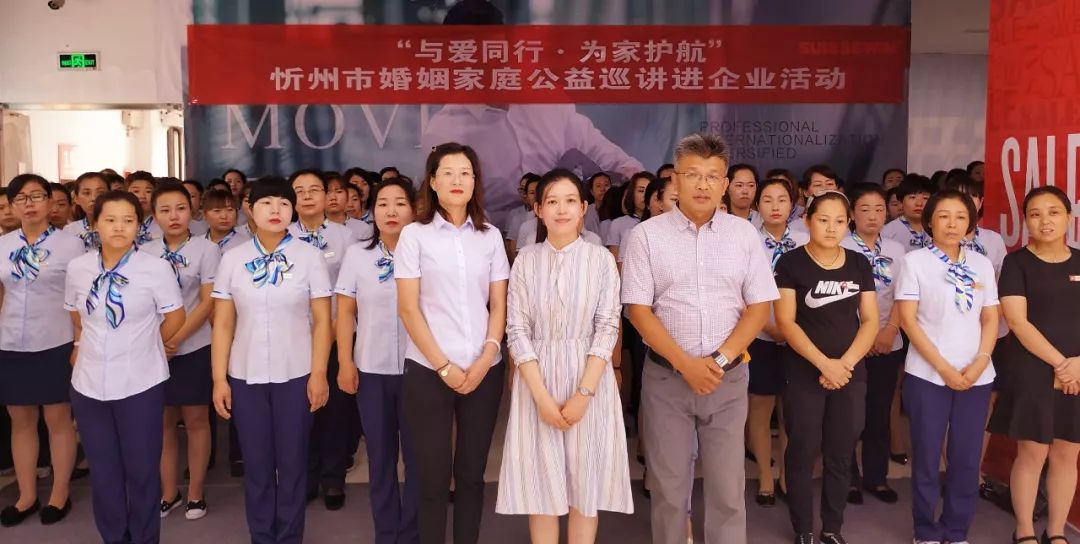 “家家幸福安康工程”之家庭|“与爱同行·为家护航”忻州婚姻家庭公益巡讲走进东大购物中心