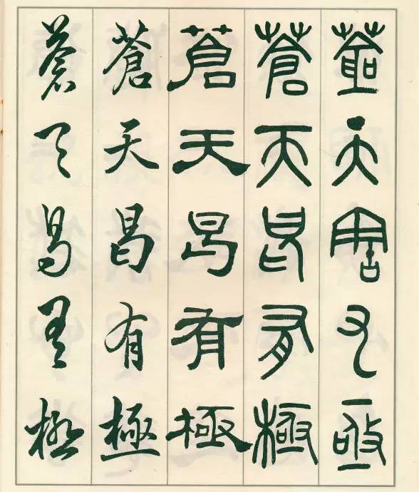 邓散木五体字正气歌,邓散木五体书正气歌