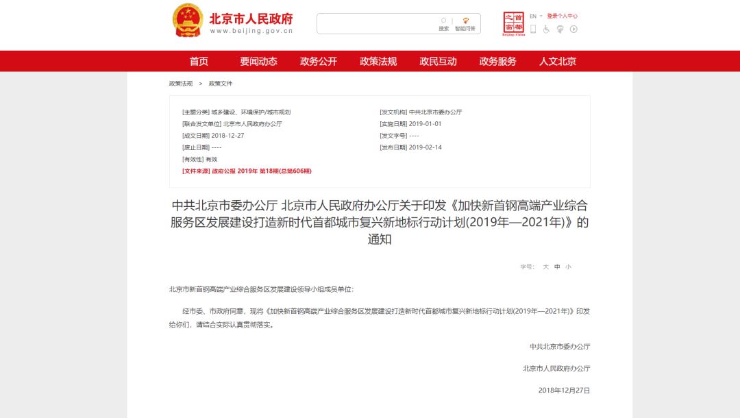 “四张新名片”带你打卡“一枝独秀”的石景山