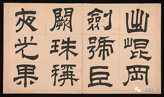 文彭隶书特点,文彭隶书对联