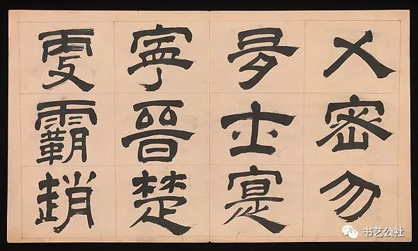 文彭隶书特点,文彭隶书对联