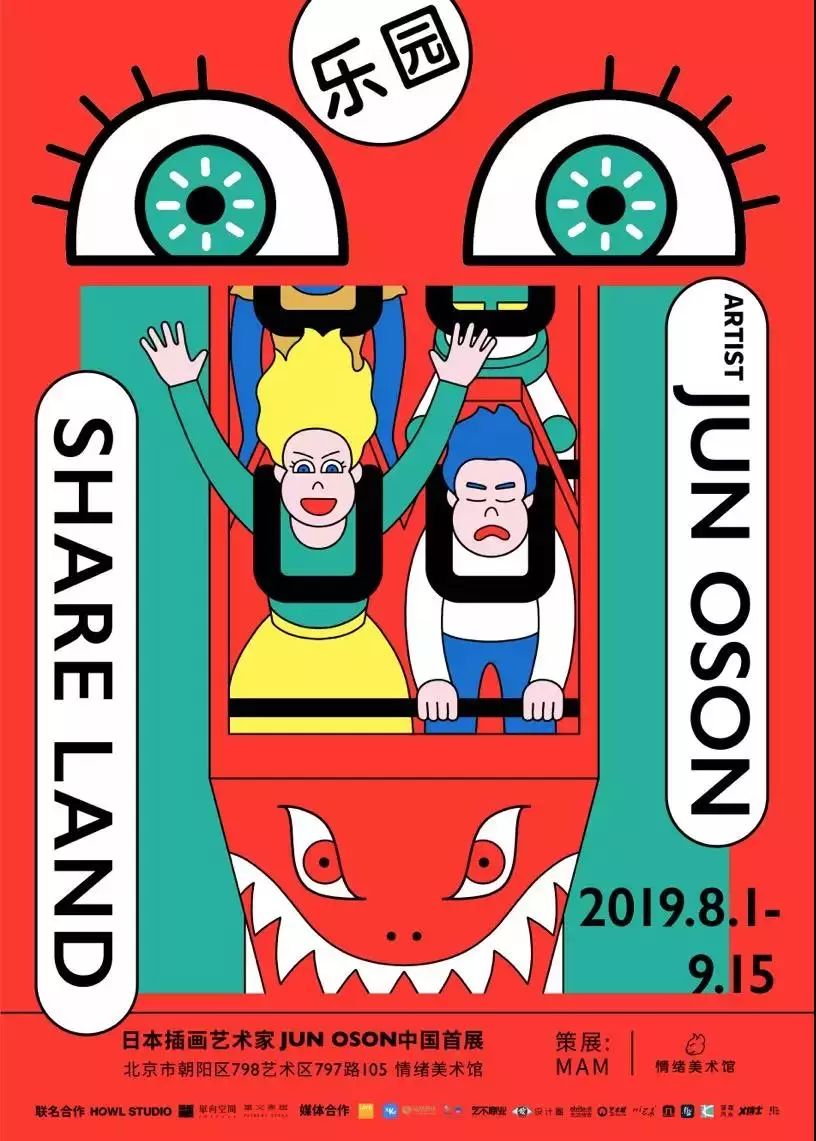 yoho潮流嘉年华,yohood上海世博展馆