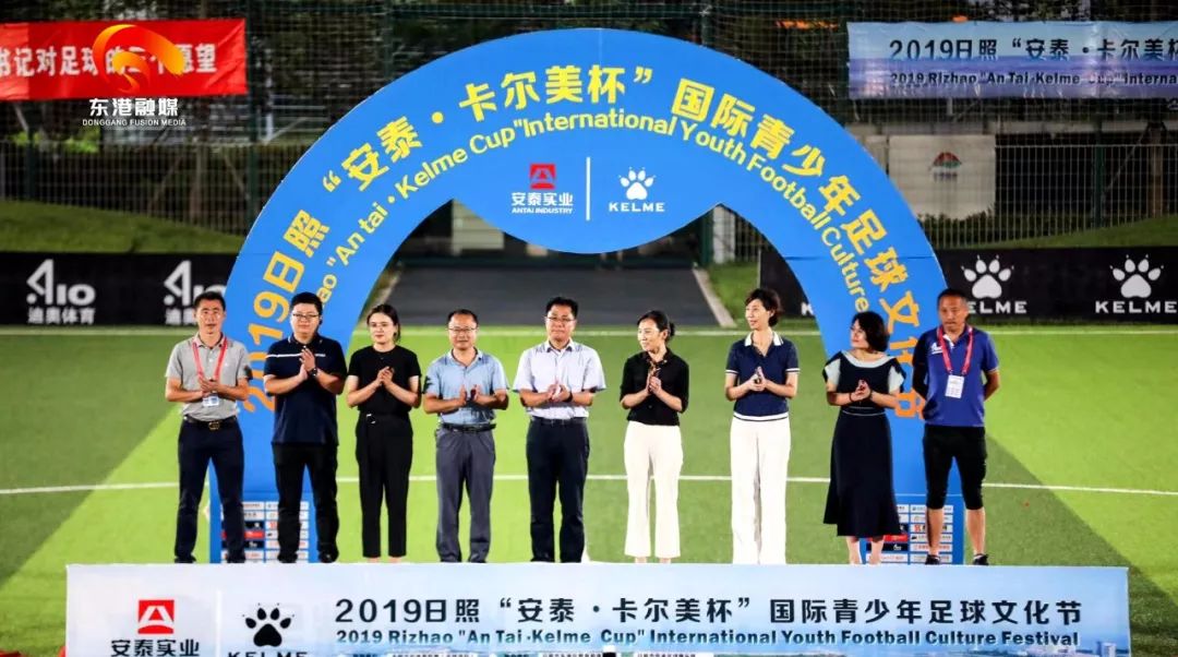 2019年菁英杯足球联赛日照,卡尔美国际足球邀请赛