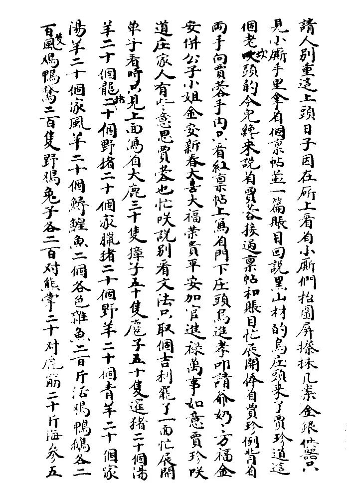 荣国府的经济账读后感,荣国府的经济账在线阅读