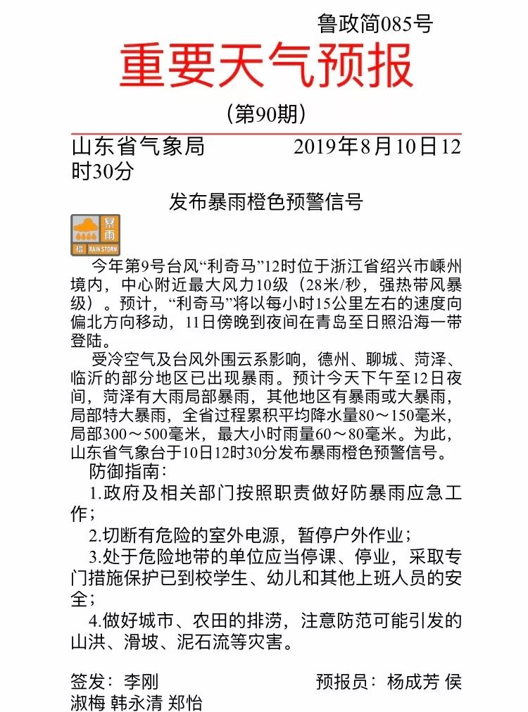 超强台风利奇马对山东淄博的影响,超强台风利奇马未来发展