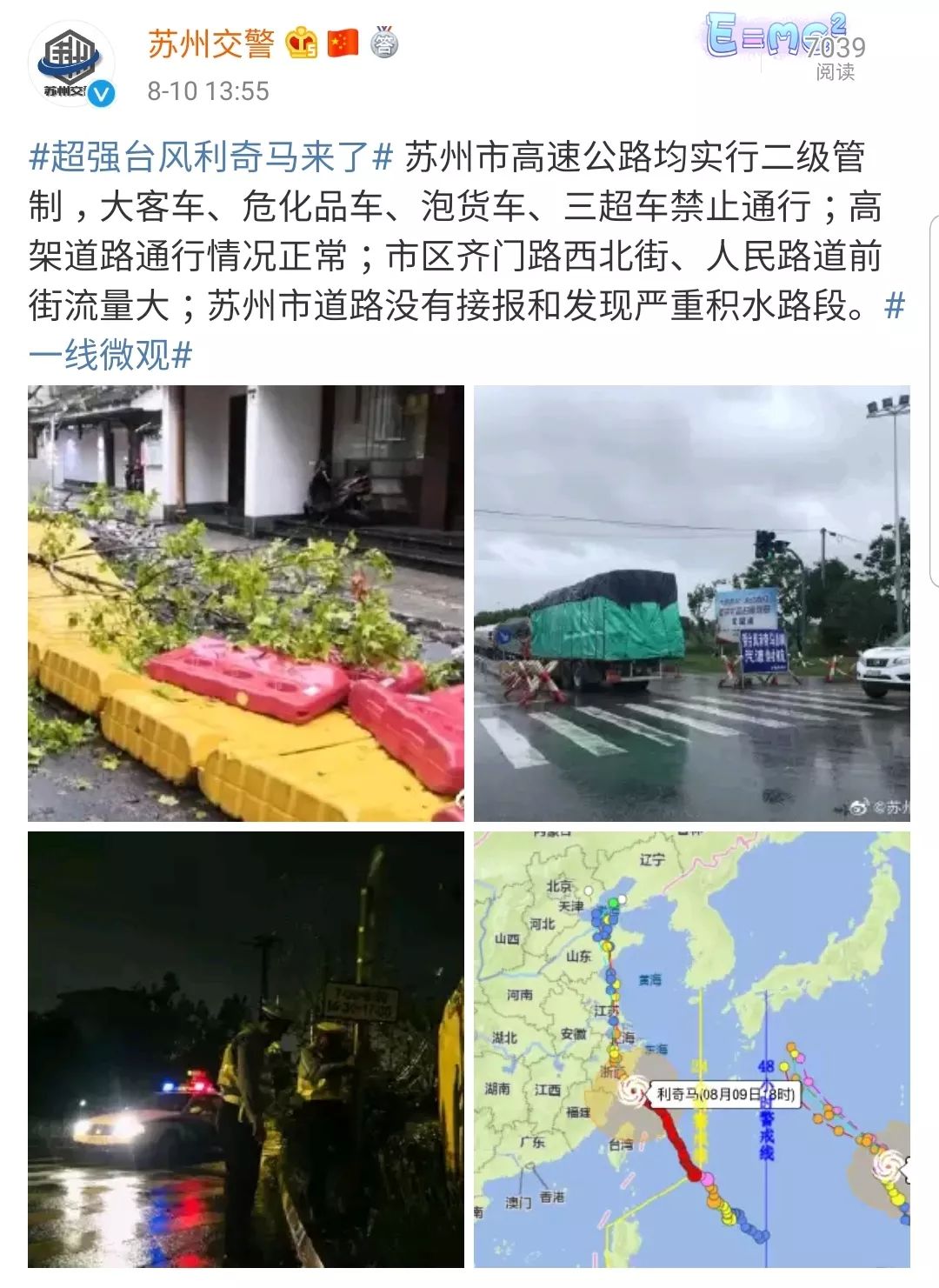 苏州近日台风,苏州台风朋友圈