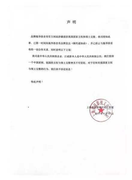 施华洛世奇水晶江疏影,江疏影解约施华洛世奇