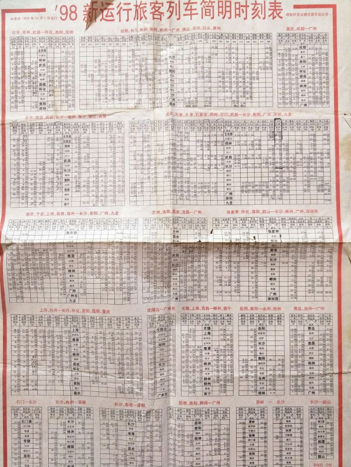 从硬板车票到磁介质车票，火车带我飞速奔跑