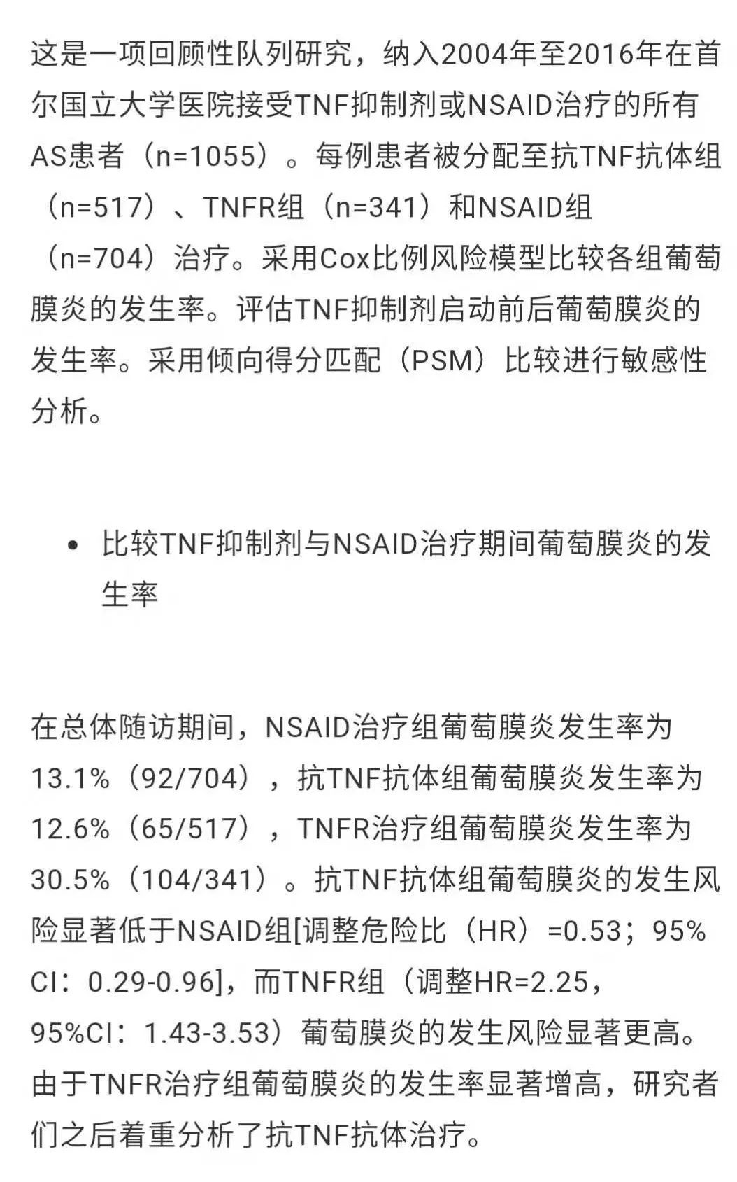 比较TNFi与NSAID对AS患者葡萄膜炎的预防作用｜风湿007第19期