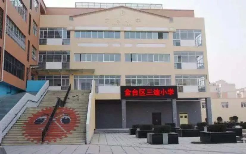 蟠龙新区三迪小学,三迪小学最新招生通知