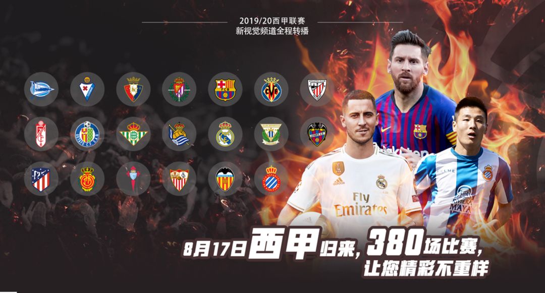 新视觉高清每轮直播多少场西甲,2019-2020西甲直播免费观看