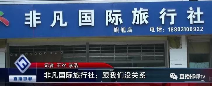 旅游遭遇转团且行程“缩水”去协商游客却在非凡国际旅行社内遭骂