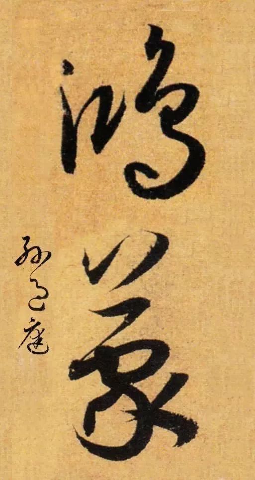 鸿蒙两个字出自哪里,鸿蒙通俗解释大全