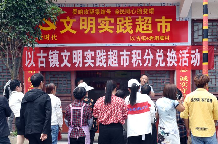 以古镇岩洞脚村35位村民获“光荣榜”