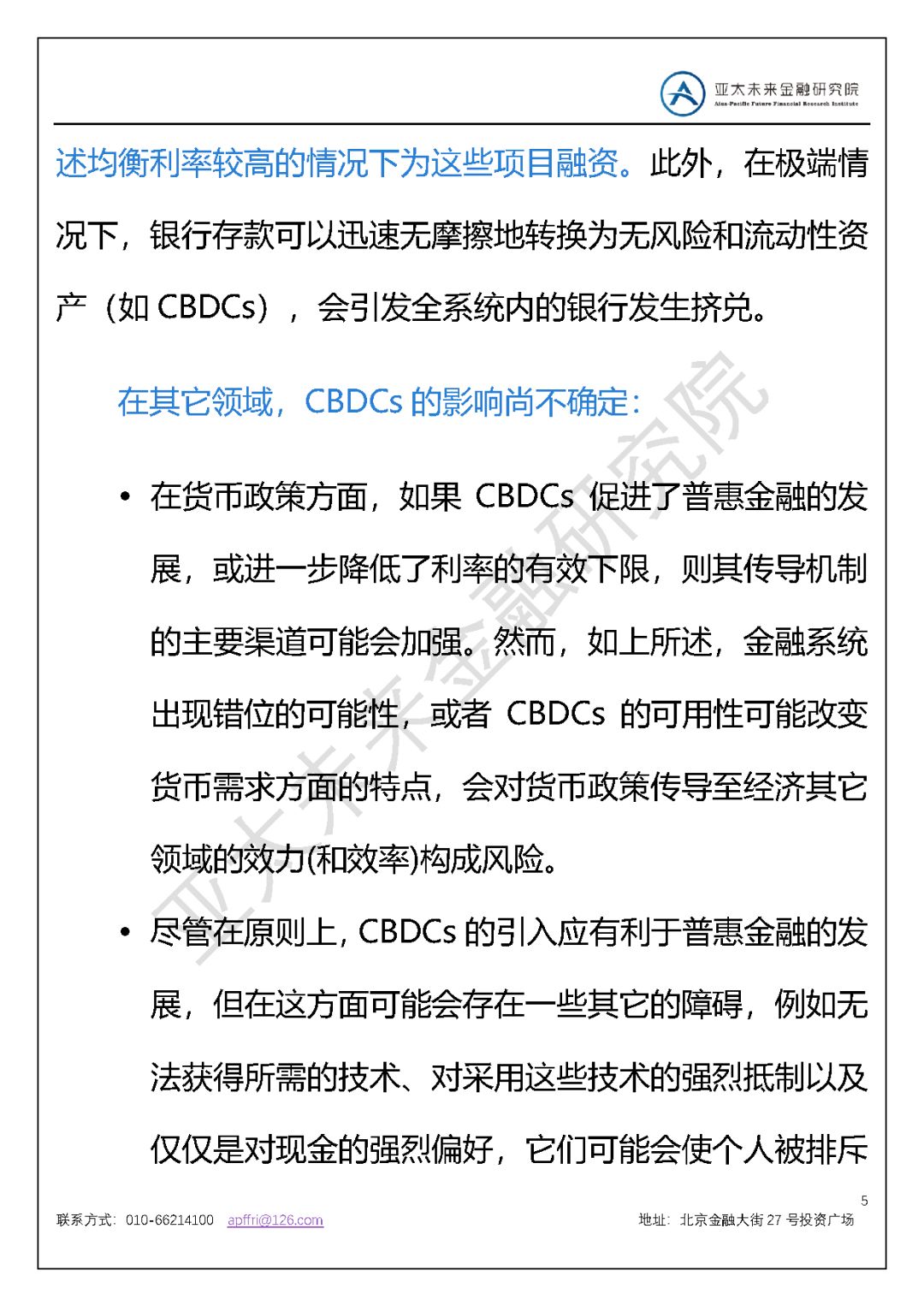 央行数字货币对金融体系影响,央行数字货币对美元的影响