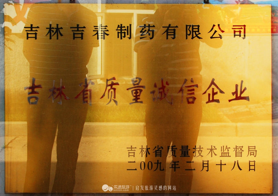 来到吉春制药，才饮“鹿司令”，又尝“太后餐”