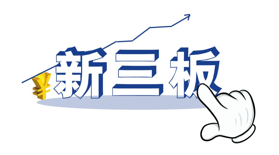 金融小课堂最新骗局,新三板原始股的陷阱