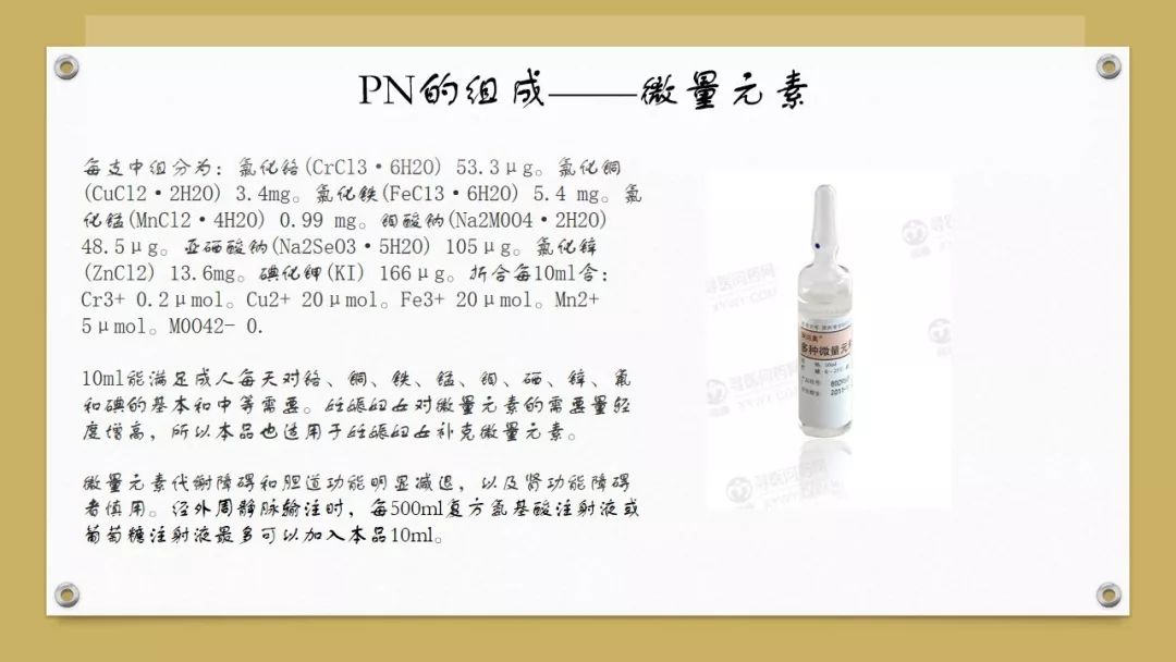 「课件」代利（天津市北辰医院）：肠外营养