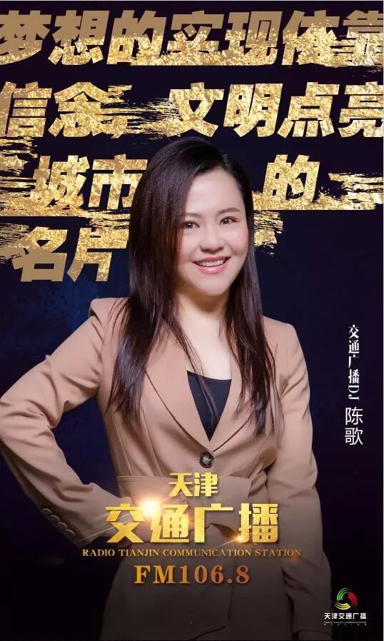 交通广播主持人播音早高峰,交通广播主持人工作