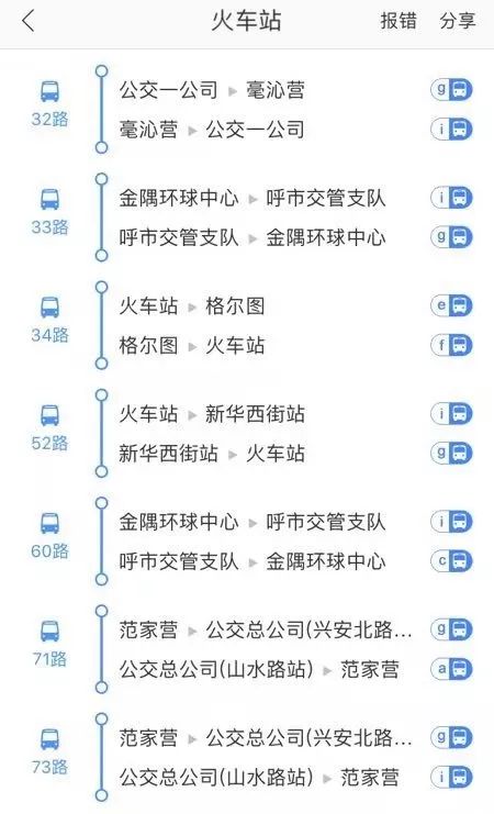 青城实时公交查询,青城公交实时信息