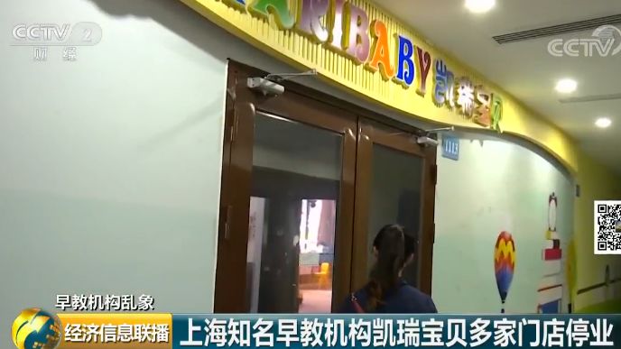 又一家机构爆雷,很多家知名的早教机构跑路了