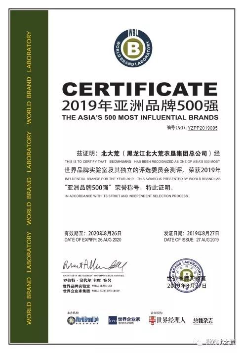 北大荒品牌连续七年荣获什么称号,北大荒位列世界品牌500强第多少位