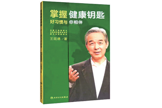 健康生活指南保持健康的秘诀,健康生活自律学习