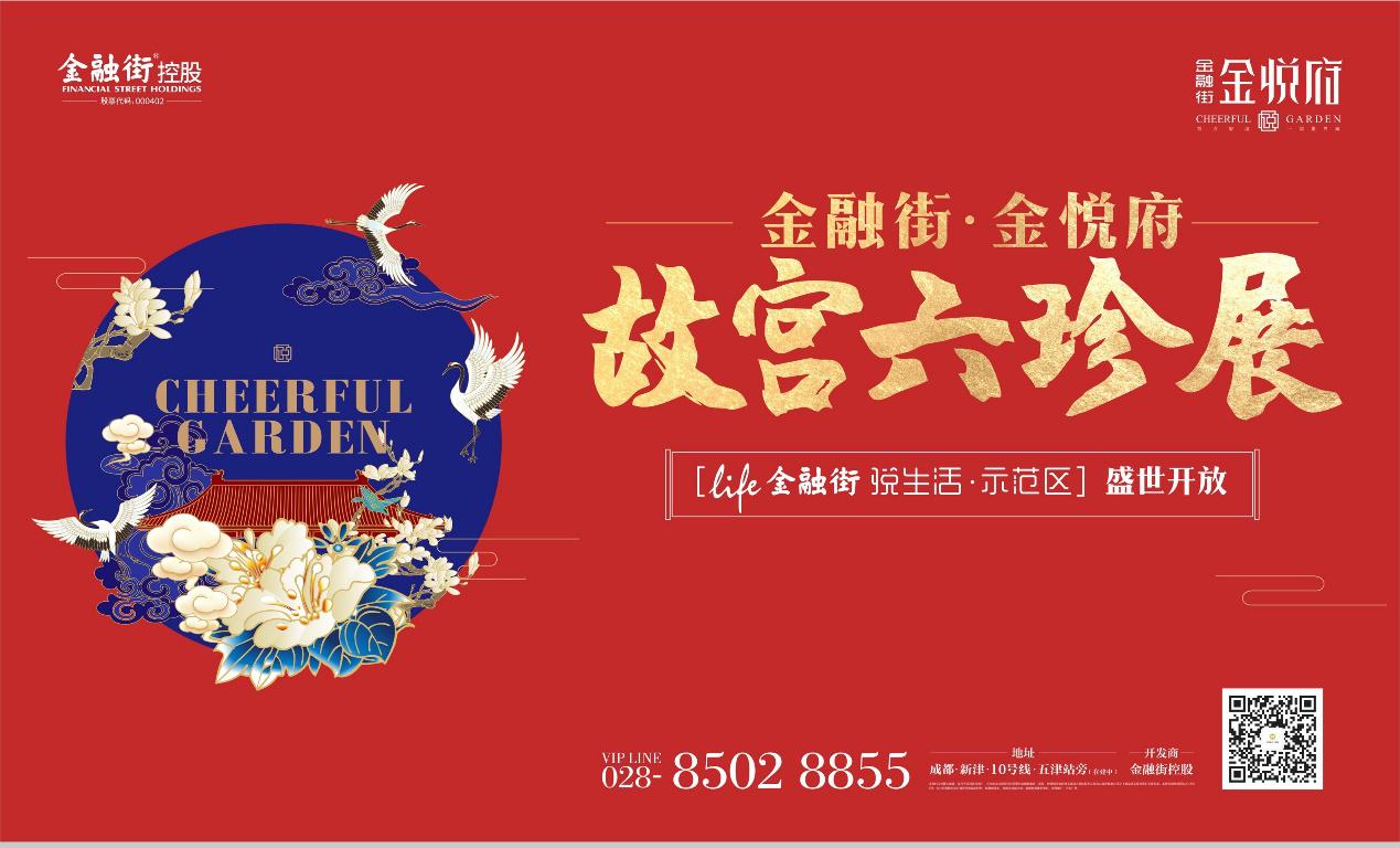 潮咖速来打卡!金融街·金悦府带您玩转故宫