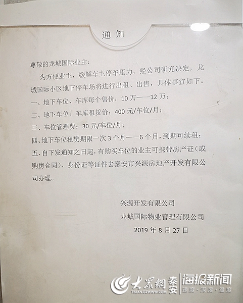 *安泰**龙城国际小区车位一月租金400元记者调查：明显超标