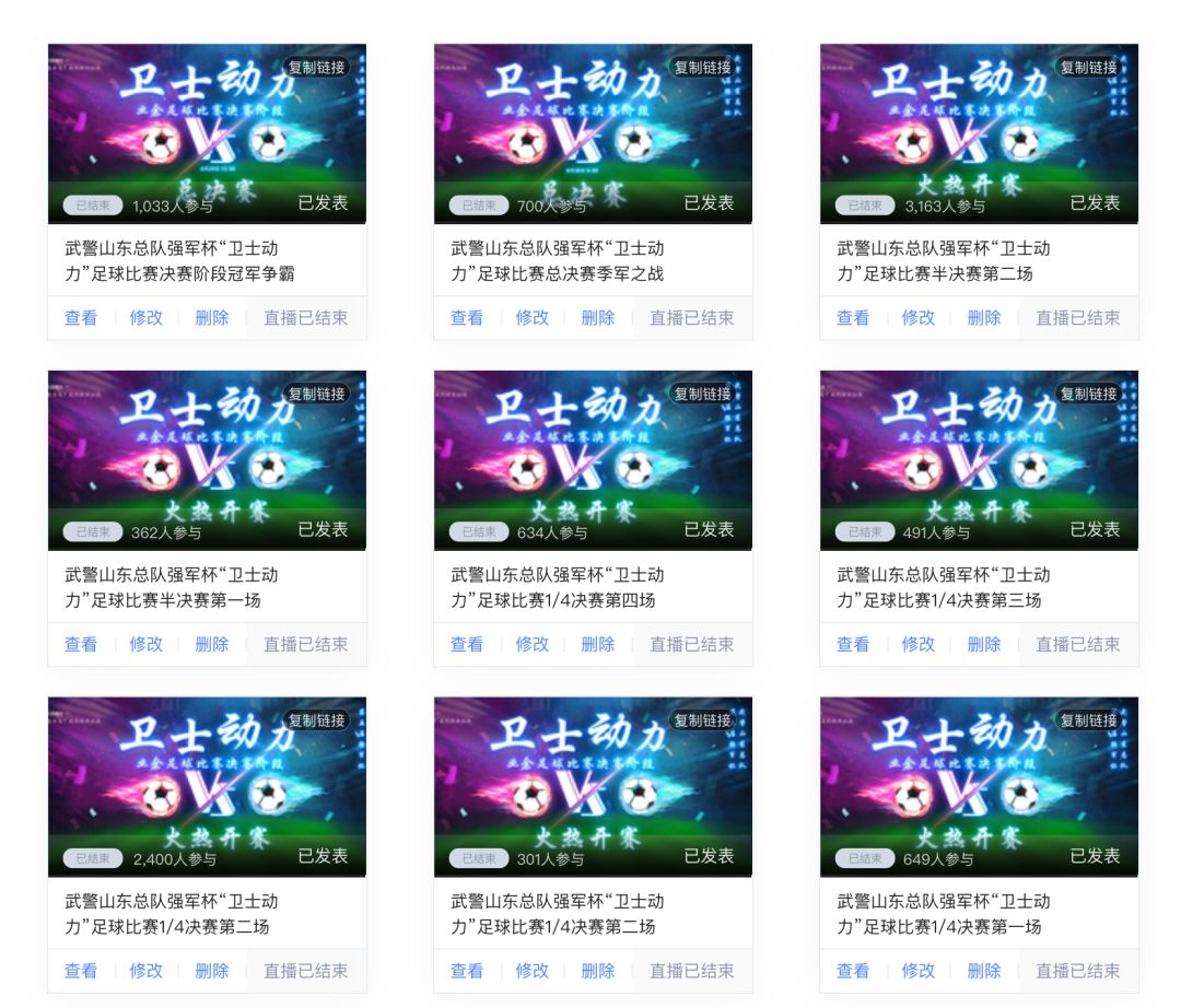 强军杯足球赛回放,强军杯武警决赛