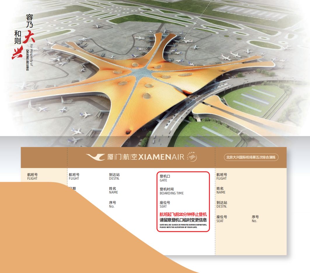 厦航大兴号首次亮相大兴机场,厦航大兴机场试飞飞机涂装