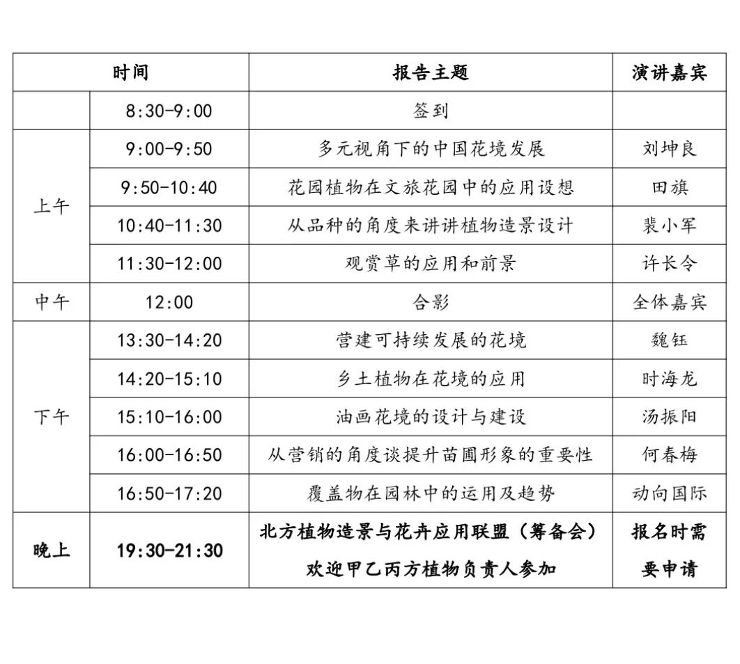 9月15-19日北京活动等你来，论坛+考察+花境，三大亮点，许多干货,欢迎围观