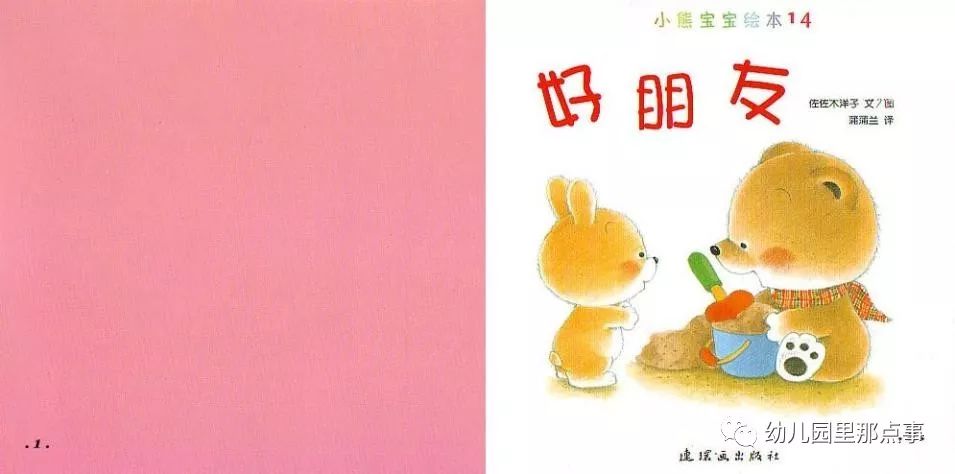 小熊宝宝我会穿短裤绘本讲解,小熊宝宝励志故事绘本8册