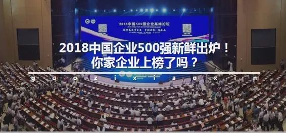2022中国企业500强,2019中国企业500强排行榜出炉