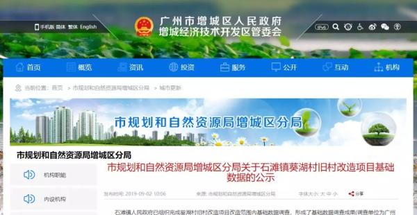 增城的石滩葵湖村最新旧改消息,新塘甘涌旧村改造