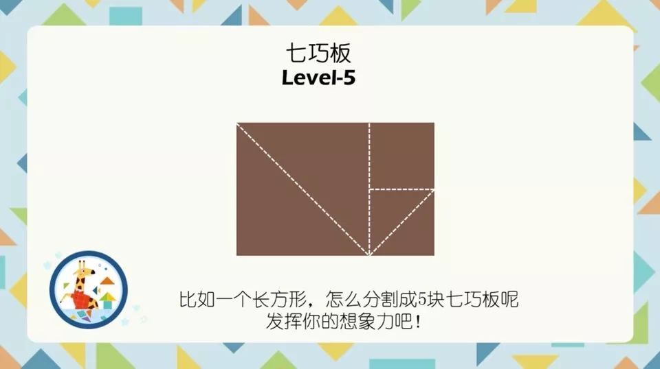 七巧板游戏对数学思维的益处,七巧板能解决数学问题