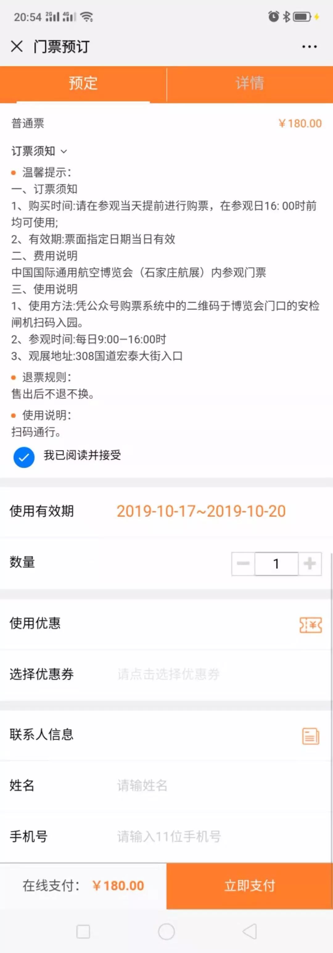 石家庄航展免票,航展门票官网购票